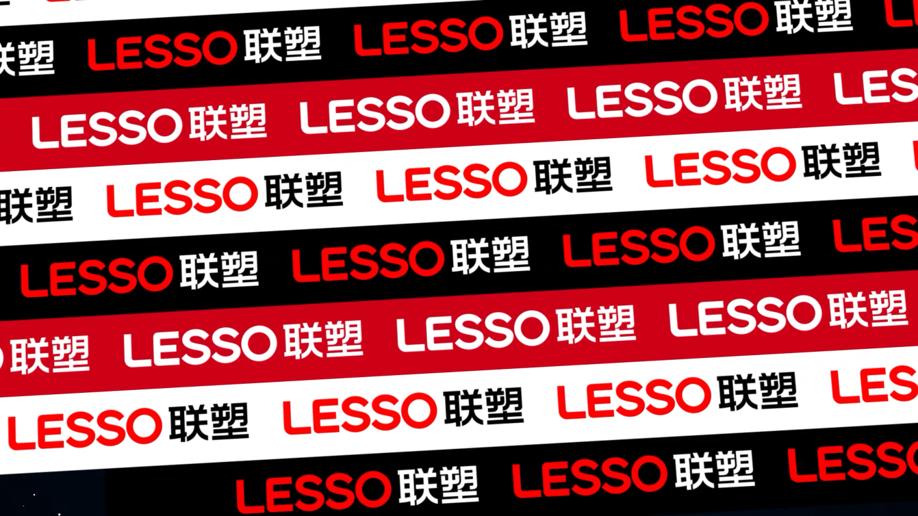 lesso联塑品牌升级